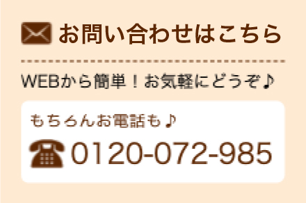 お問い合わせはこちら