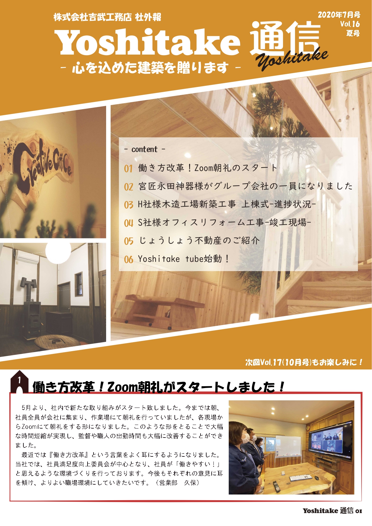 ≪VOL.16≫ -2020.07-
