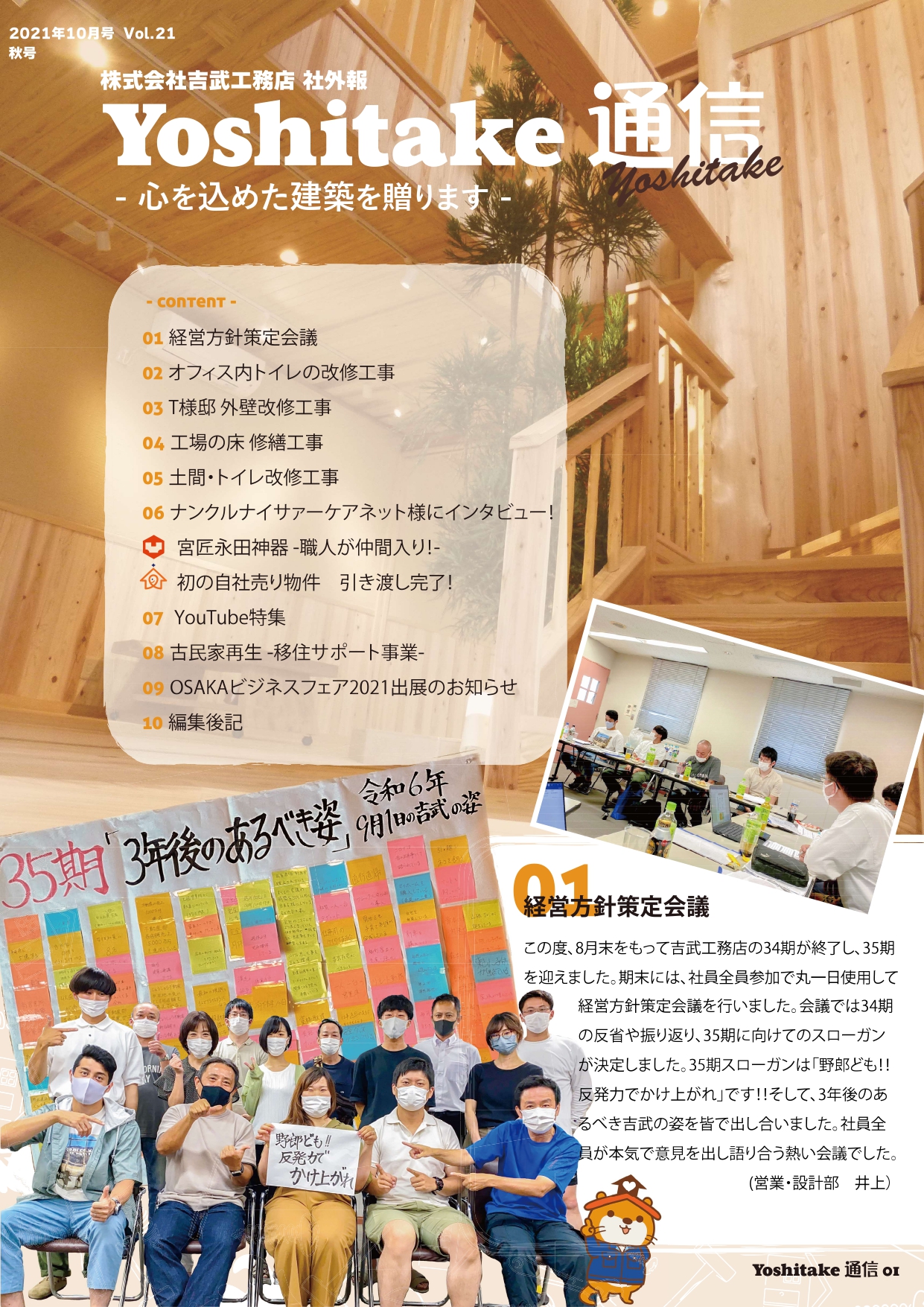 ≪VOL.21≫ -2021.10-