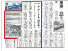 リフォーム産業新聞社様に掲載していただきました！