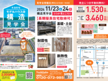 ブログ開設 ＆ 11月23日・24日イベントのお知らせ