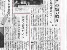 奈良新聞社様に掲載していただきました！
