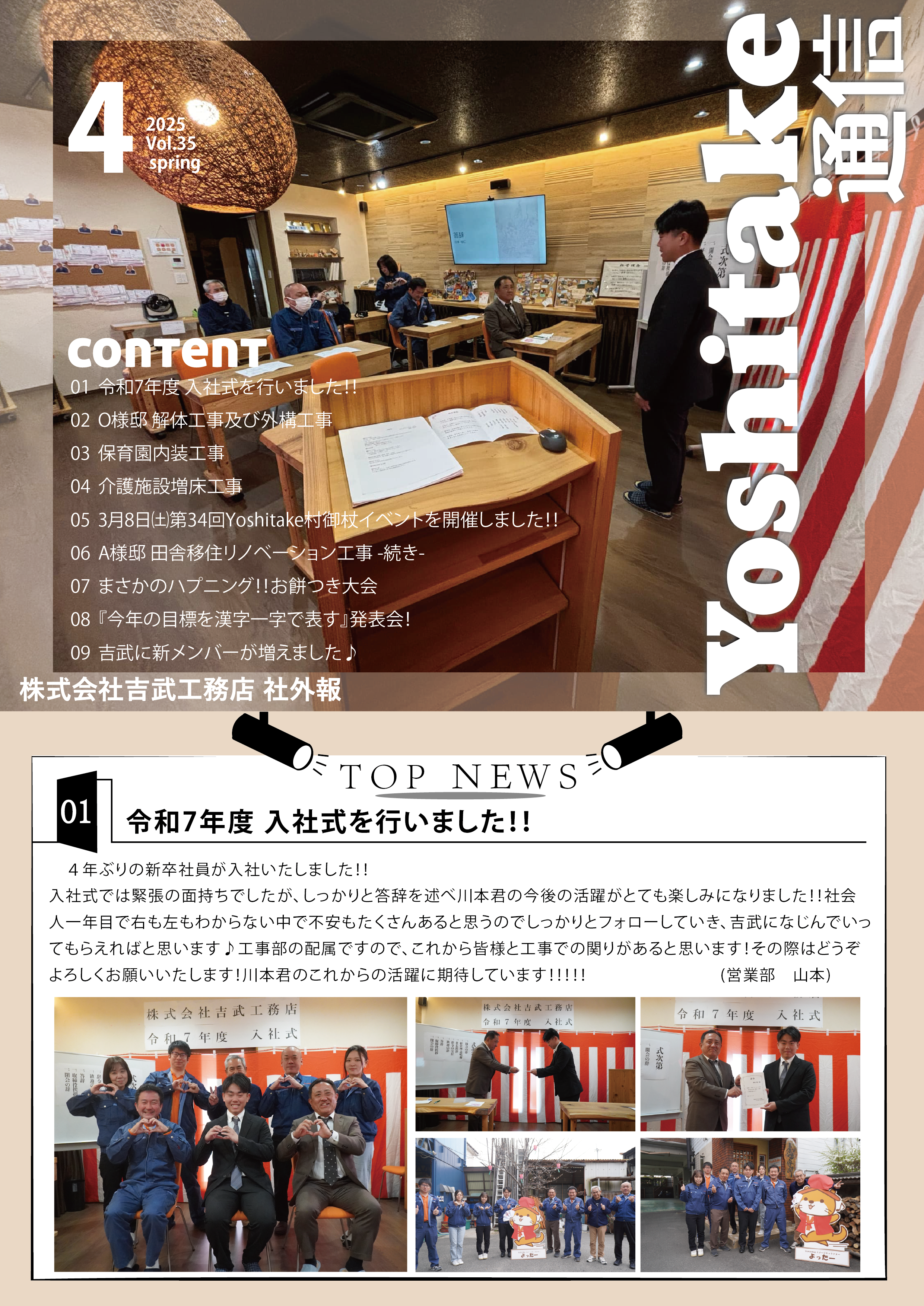 ≪VOL.35≫ -2025.4-