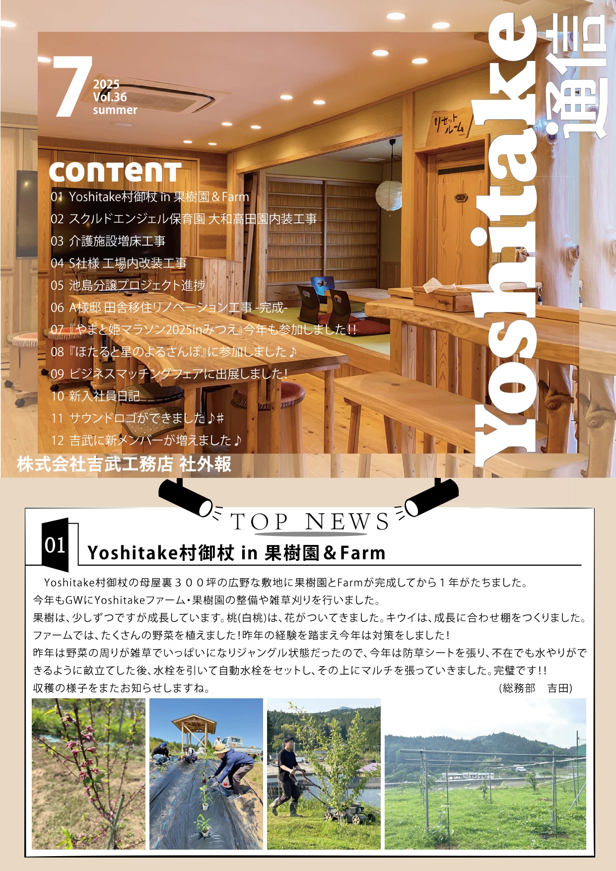 ≪VOL.36≫ -2025.7-