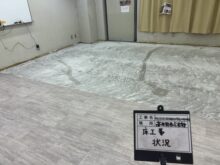 公民館床改修工事